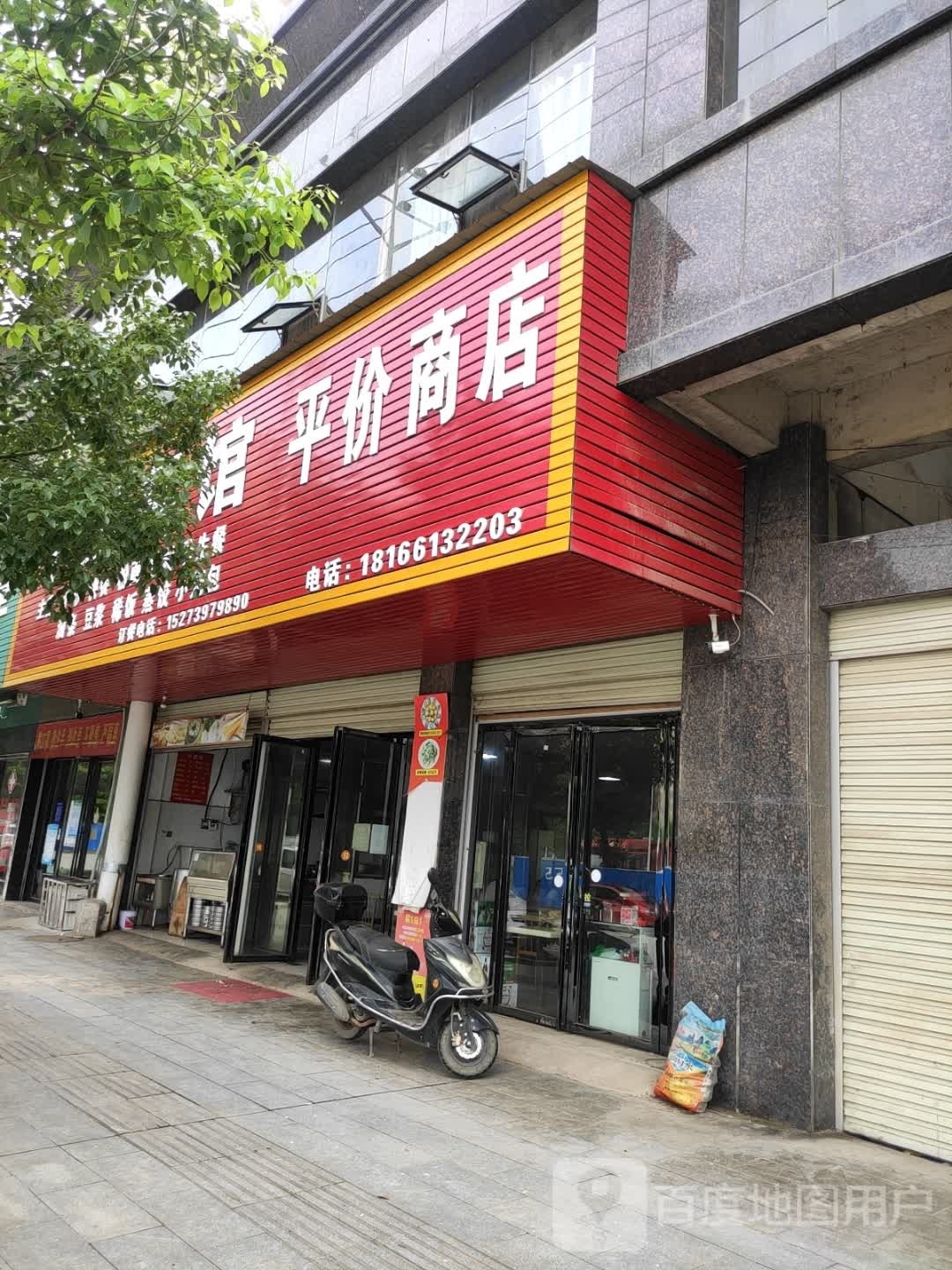 平件商店