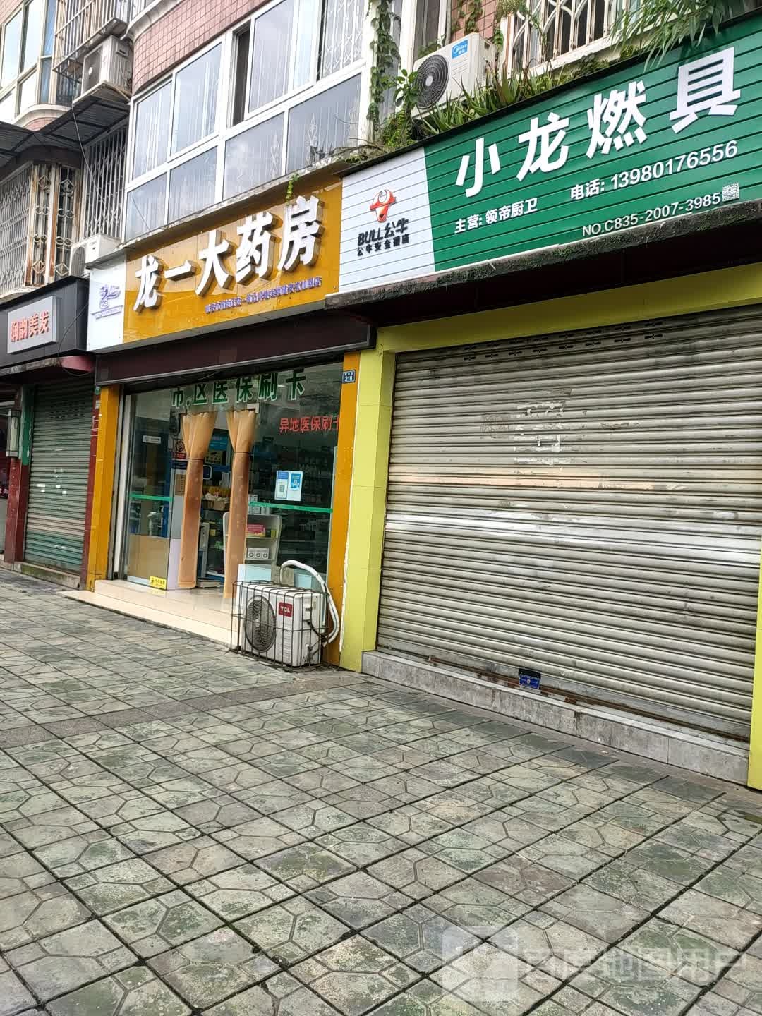 龙一大要放(建新路店)