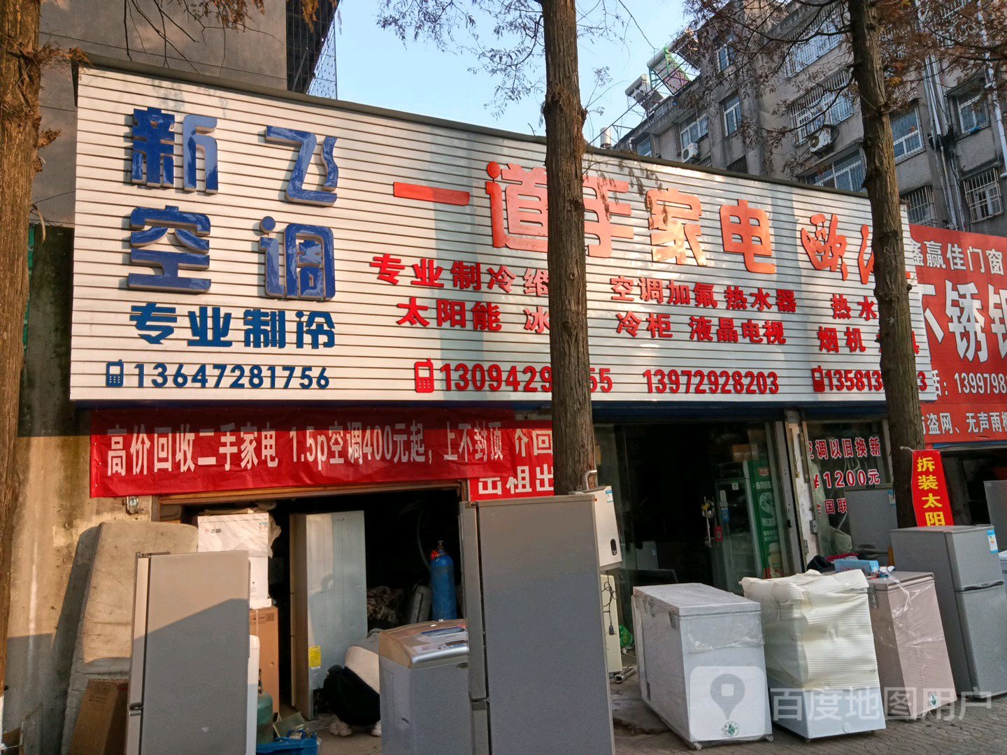 一道手家电维修(文苑小区店)