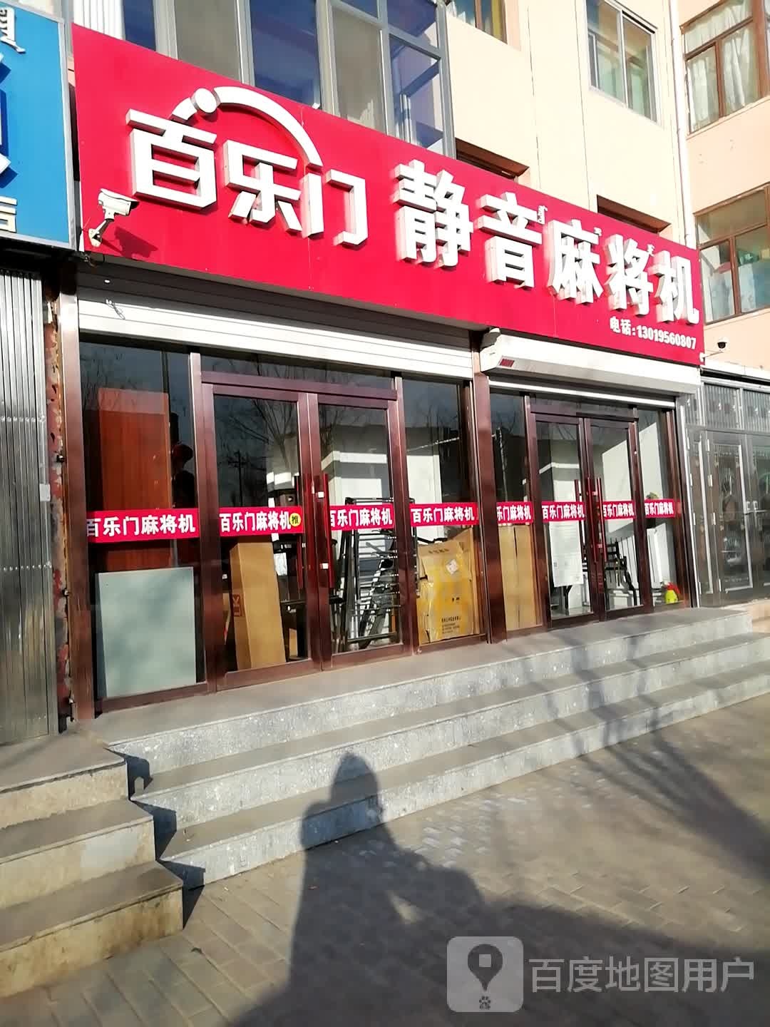 百乐门静音麻将馆机