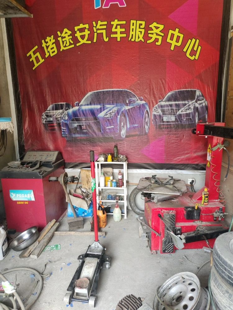 途安汽修