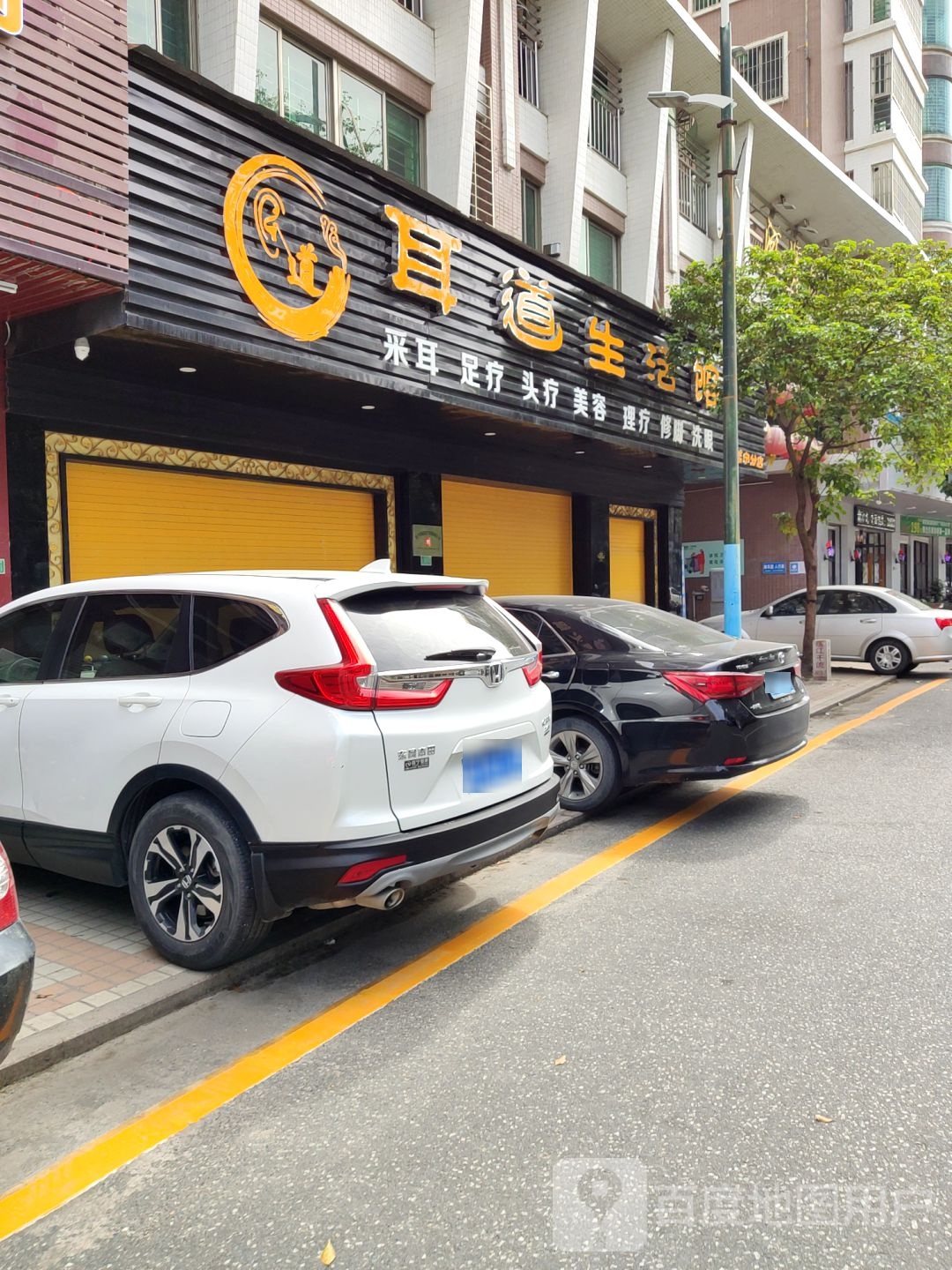 耳到生活(普宁分店)