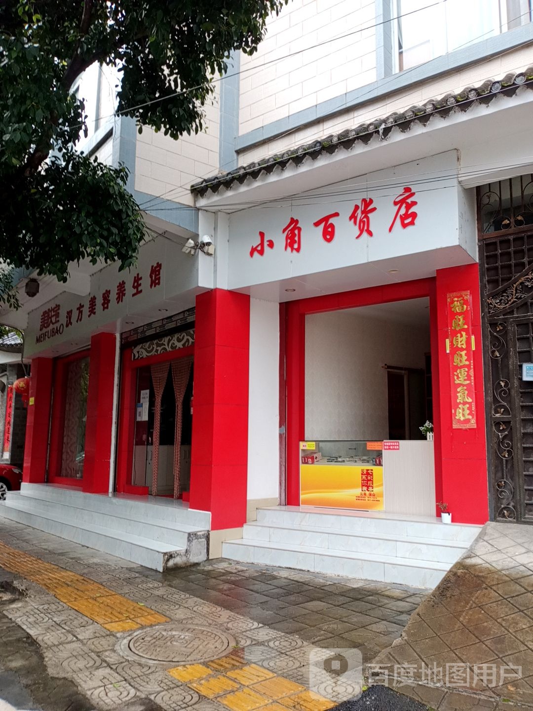 小角百货