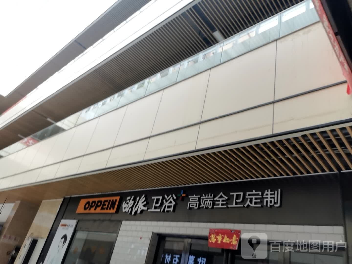 潢川县欧派橱柜(黄国路店)