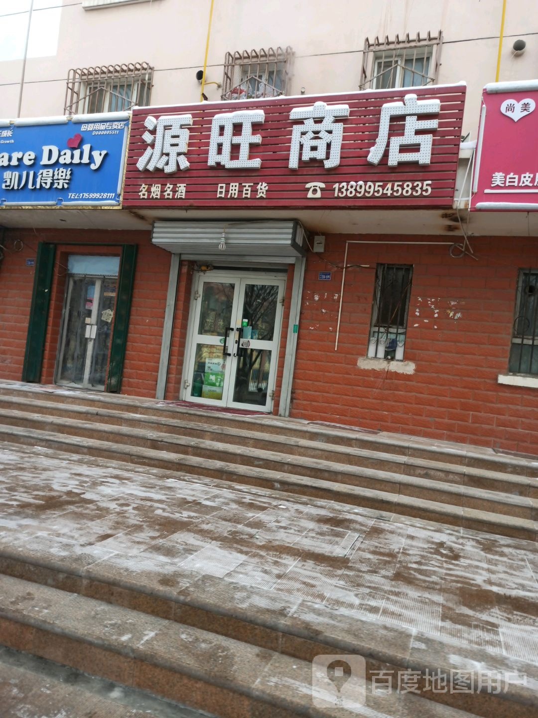 源旺自选商店