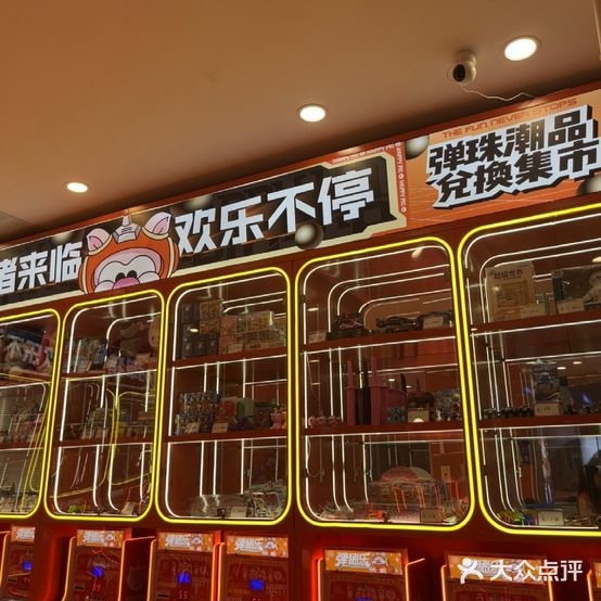 弹猪乐潮品兑换集市(九华步步高新天地店)