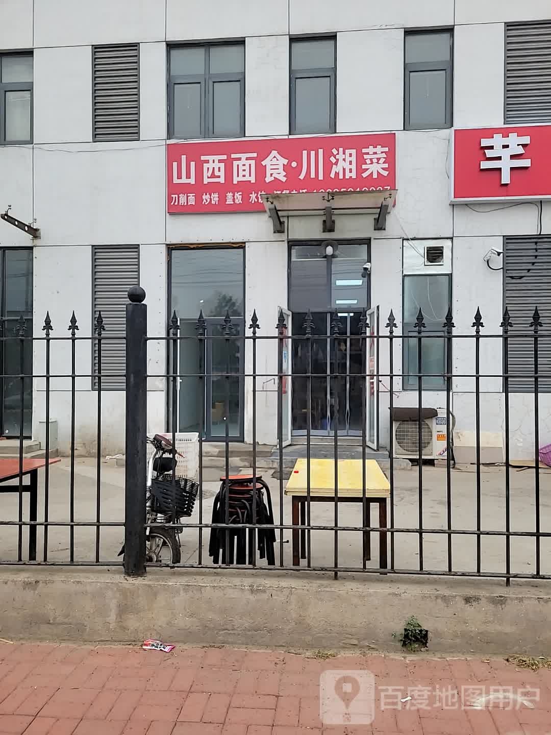 山西面食川香菜