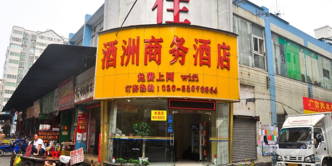 广州酒州商务宾馆(新源公寓东北)