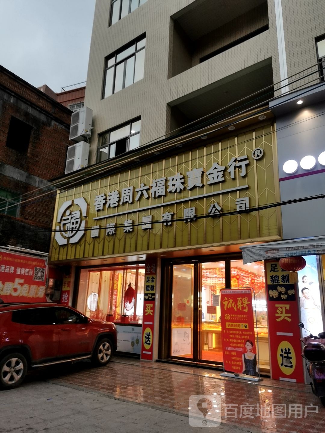 香港周六福珠宝金行(吴阳店)