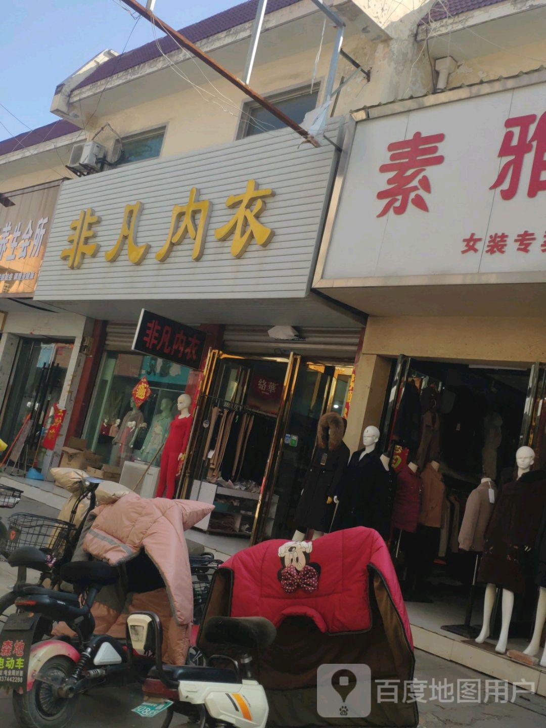 鹿邑县非凡内衣(金鹿商城店)