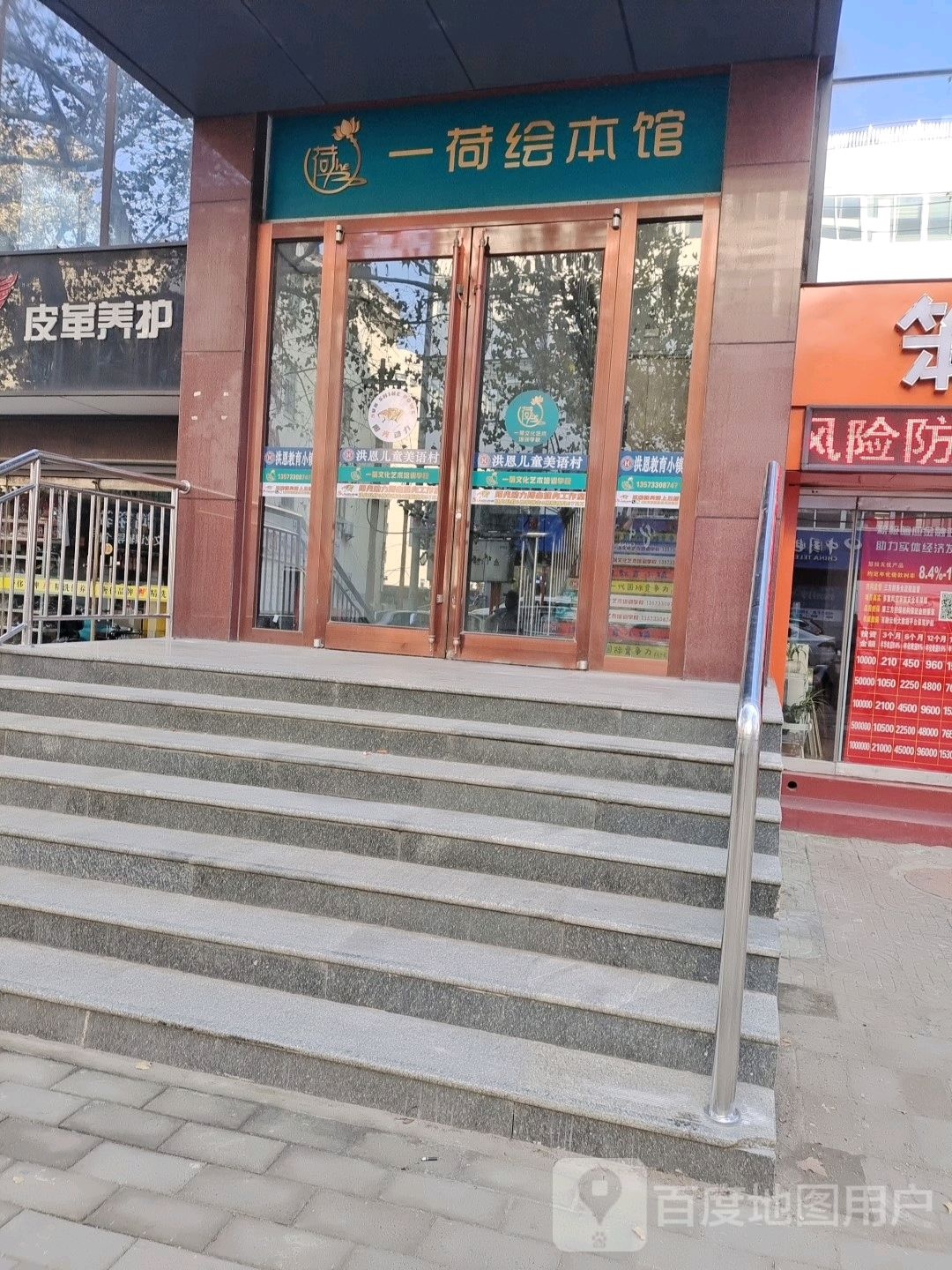 一荷绘本馆