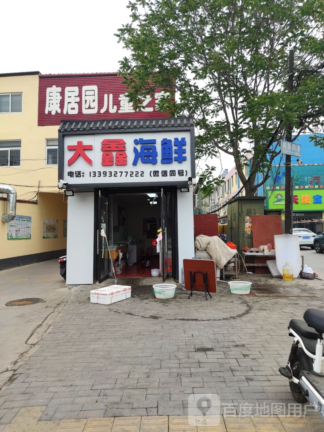 大鑫海鲜