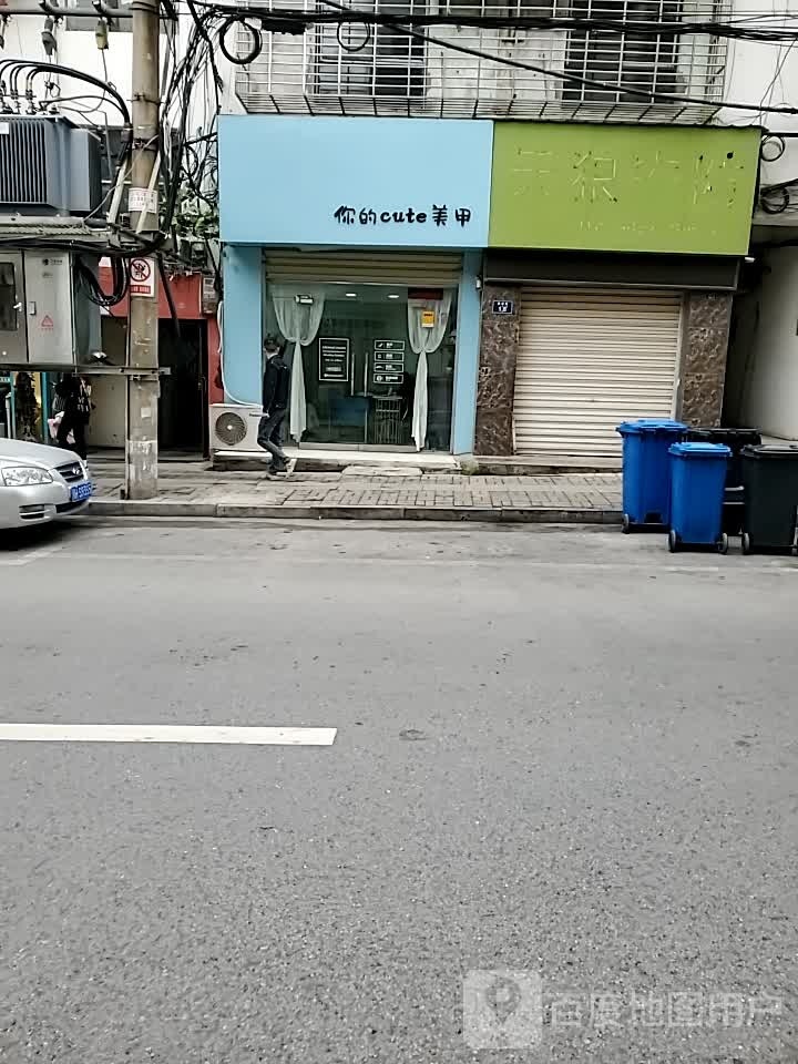 你的cute美甲