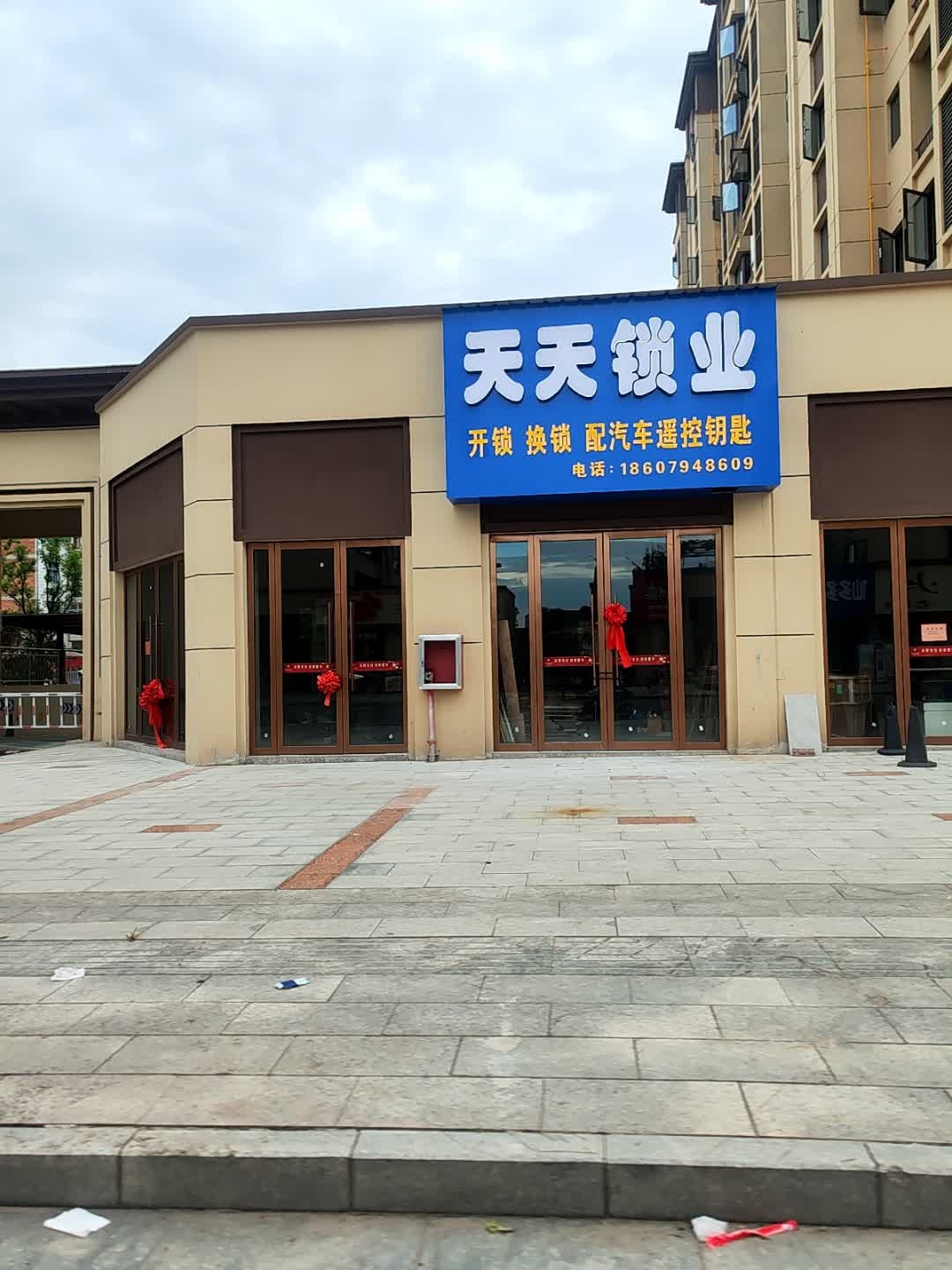 天天锁业