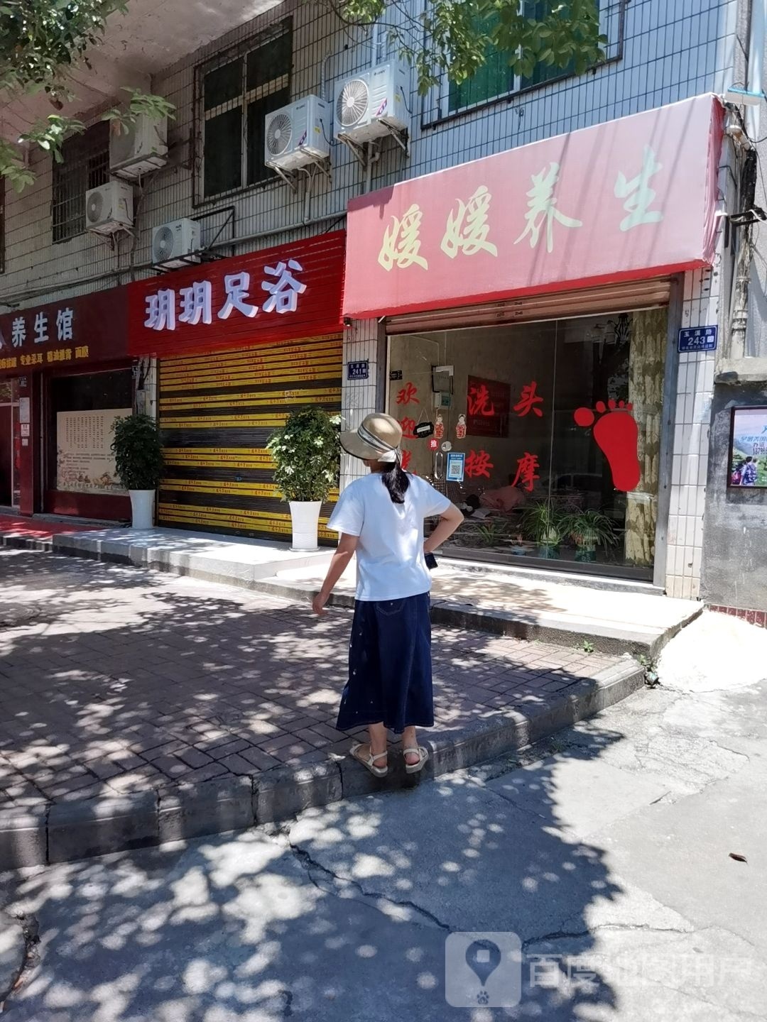 媛媛养生