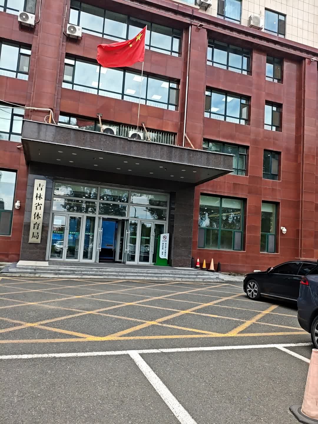 吉林省体育局