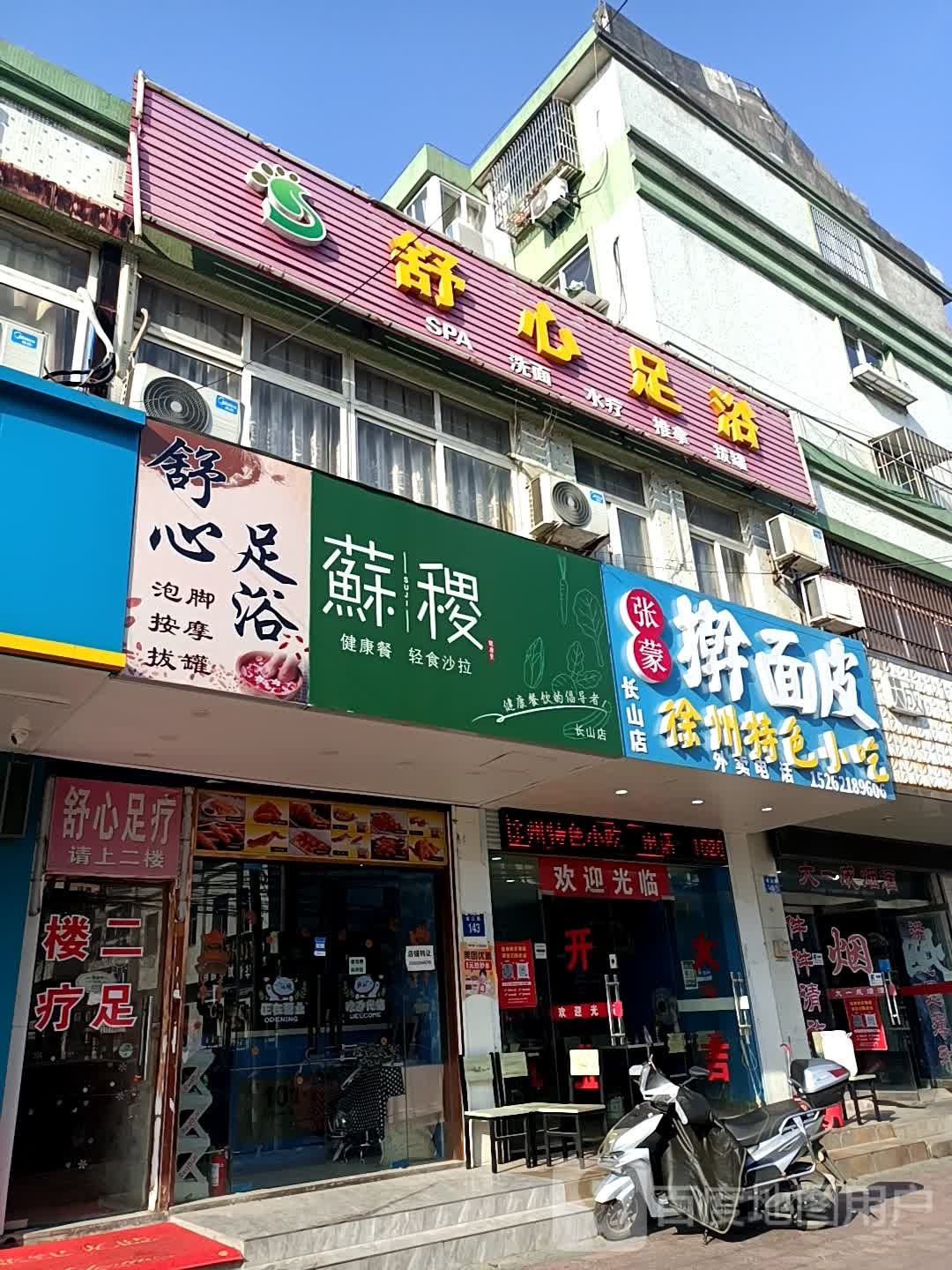 舒心足浴