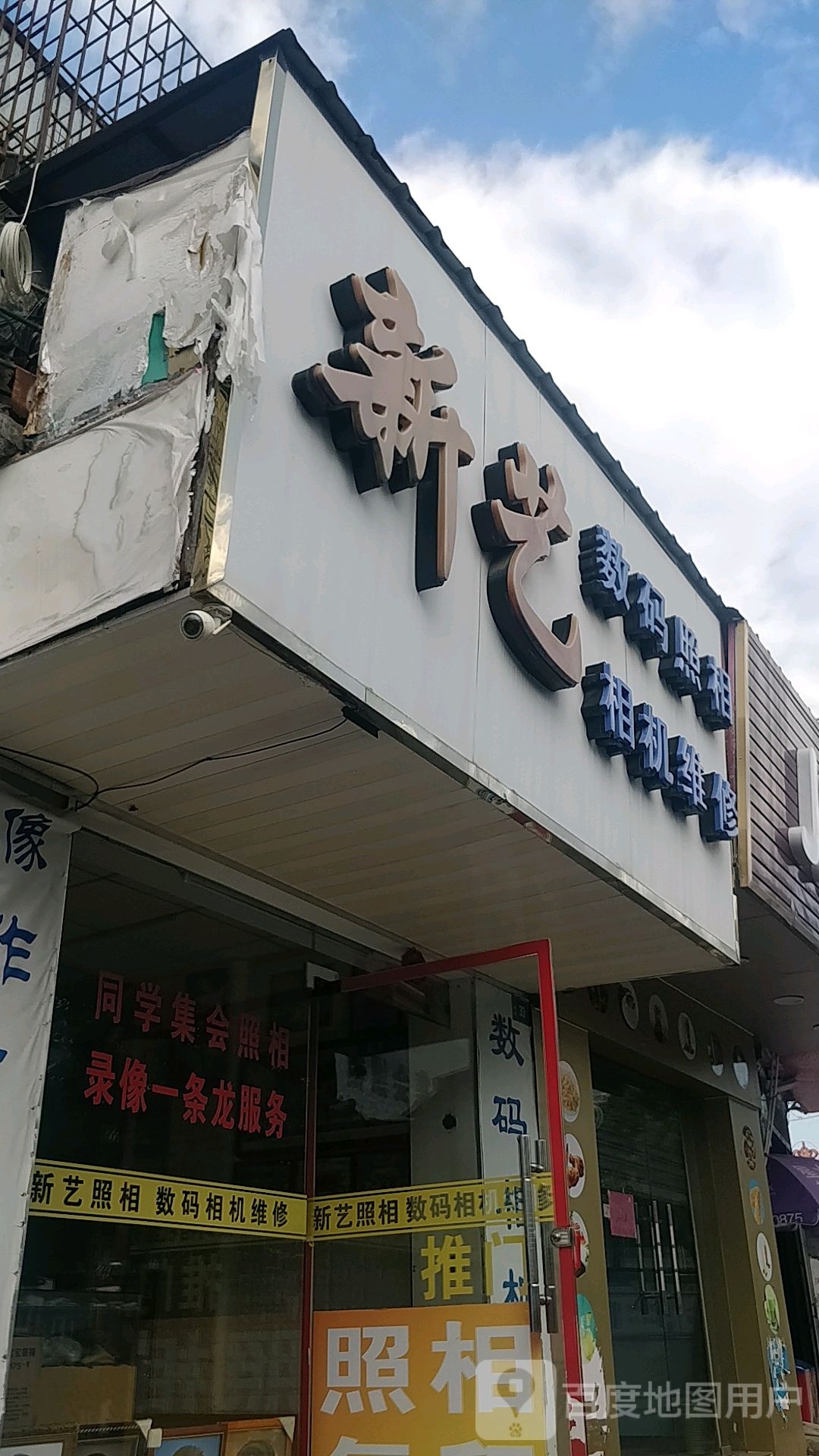 新艺数码照相相机维修