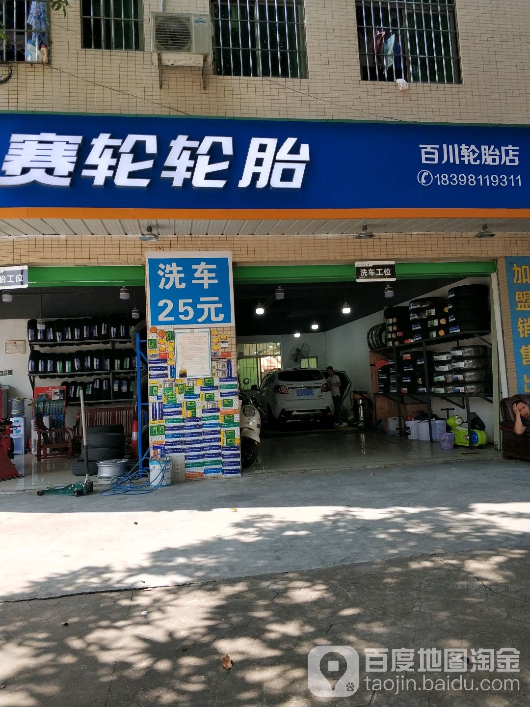 百川轮胎店火补轮胎(安悦南路店)