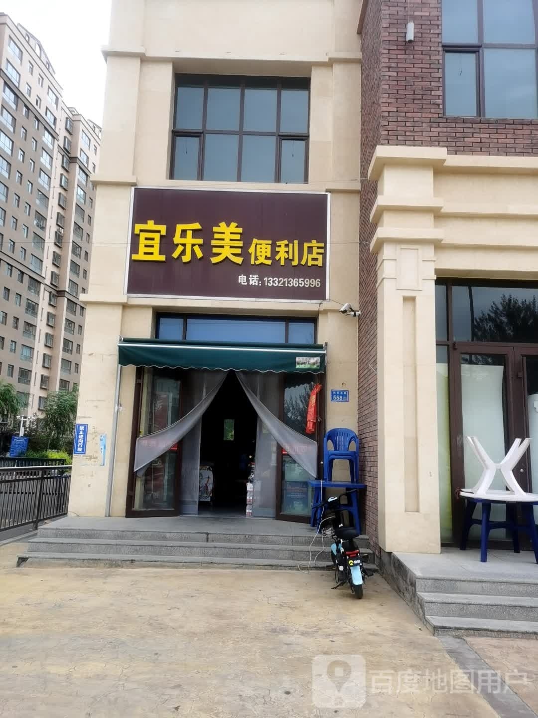 宜乐美副食便利店