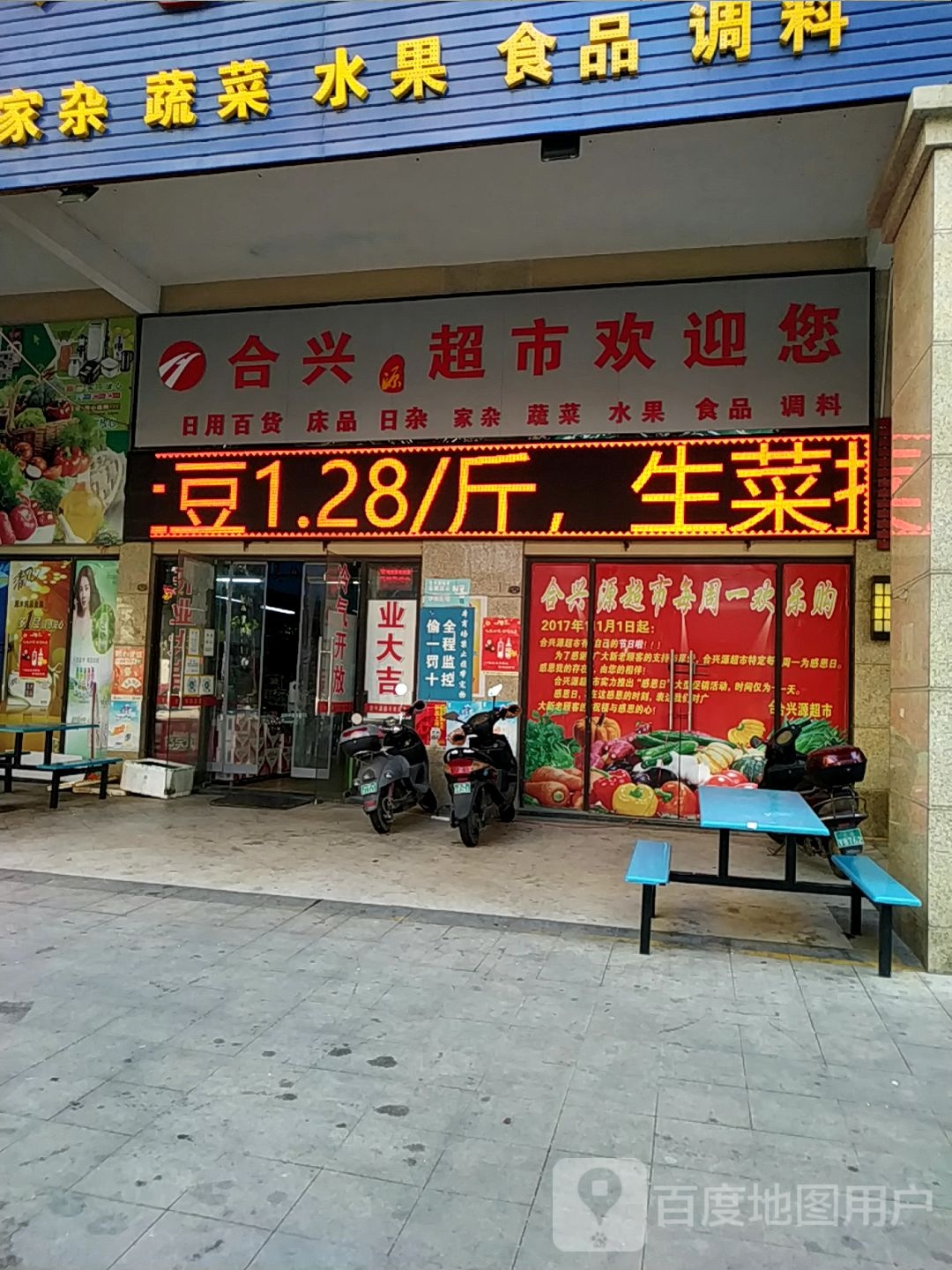 合兴超市(北部湾大道店)