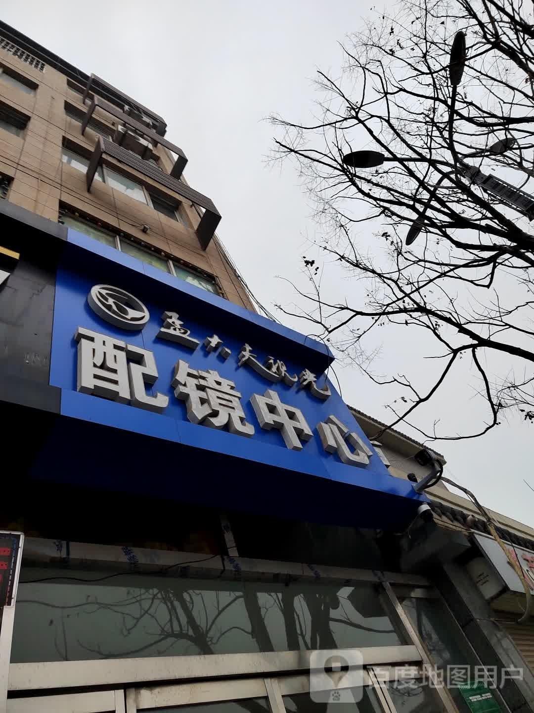 孟大夫视光培训中心