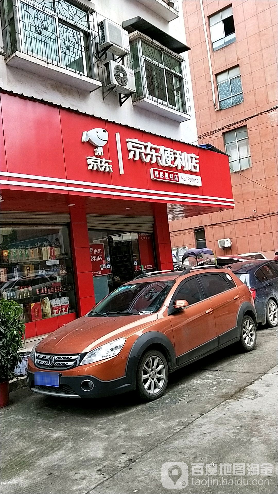 京东便店(桥北路店)