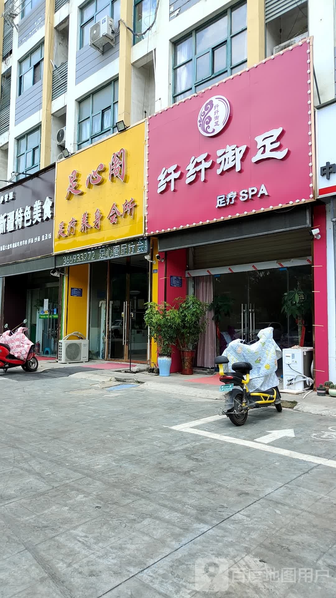 纤纤御足