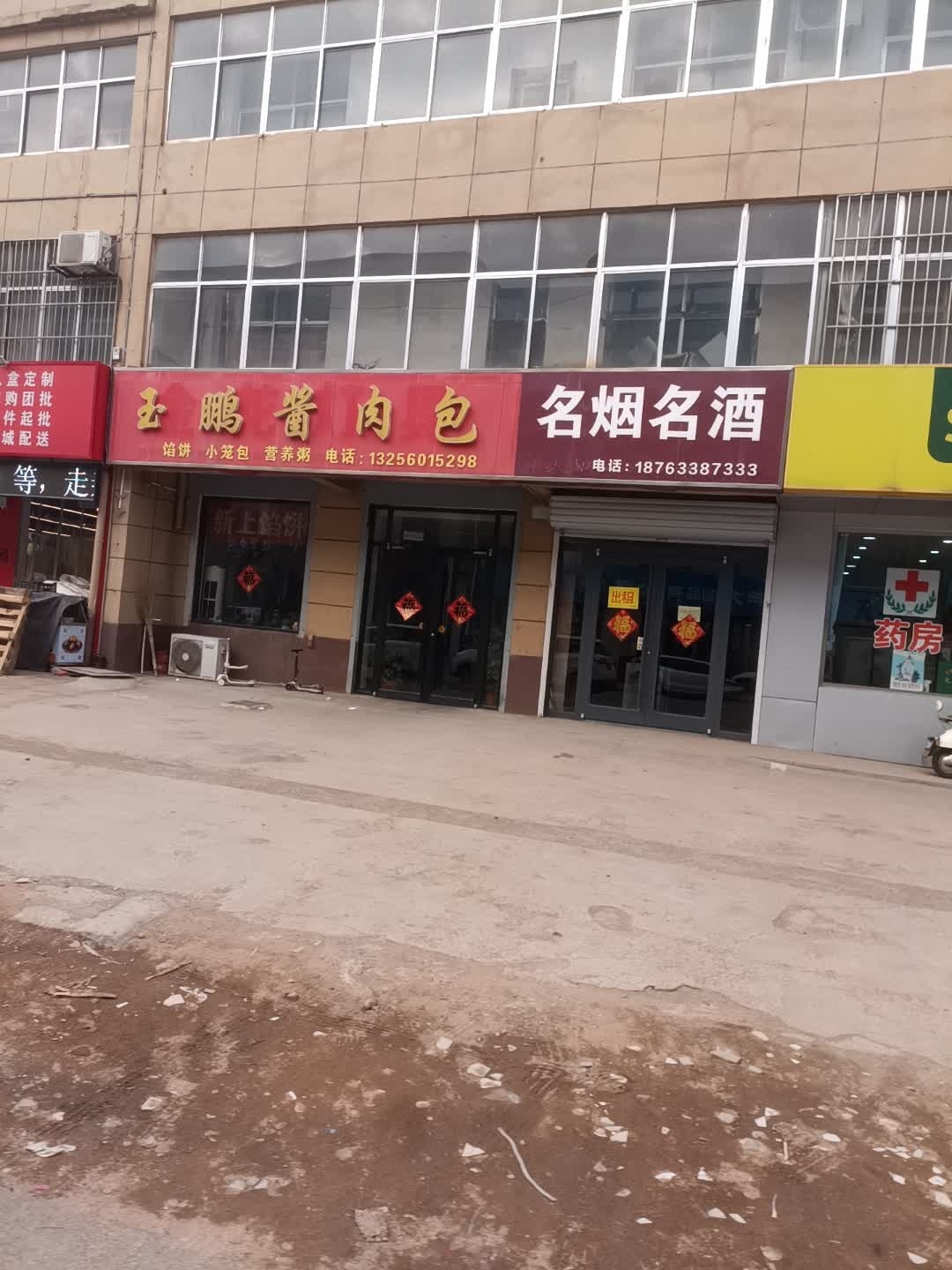 名烟名酒