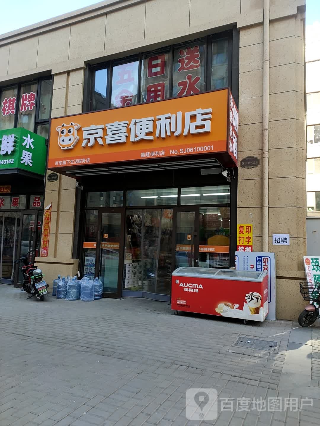京喜遍历店