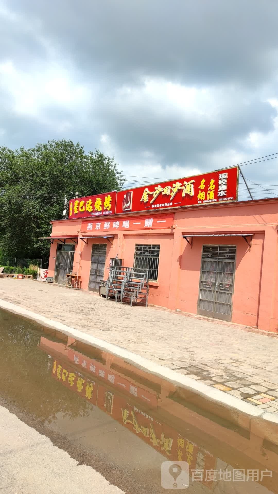 星巴达烧烤