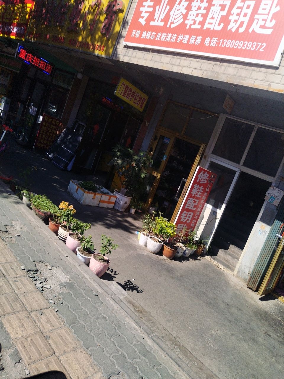 专业修鞋配钥匙