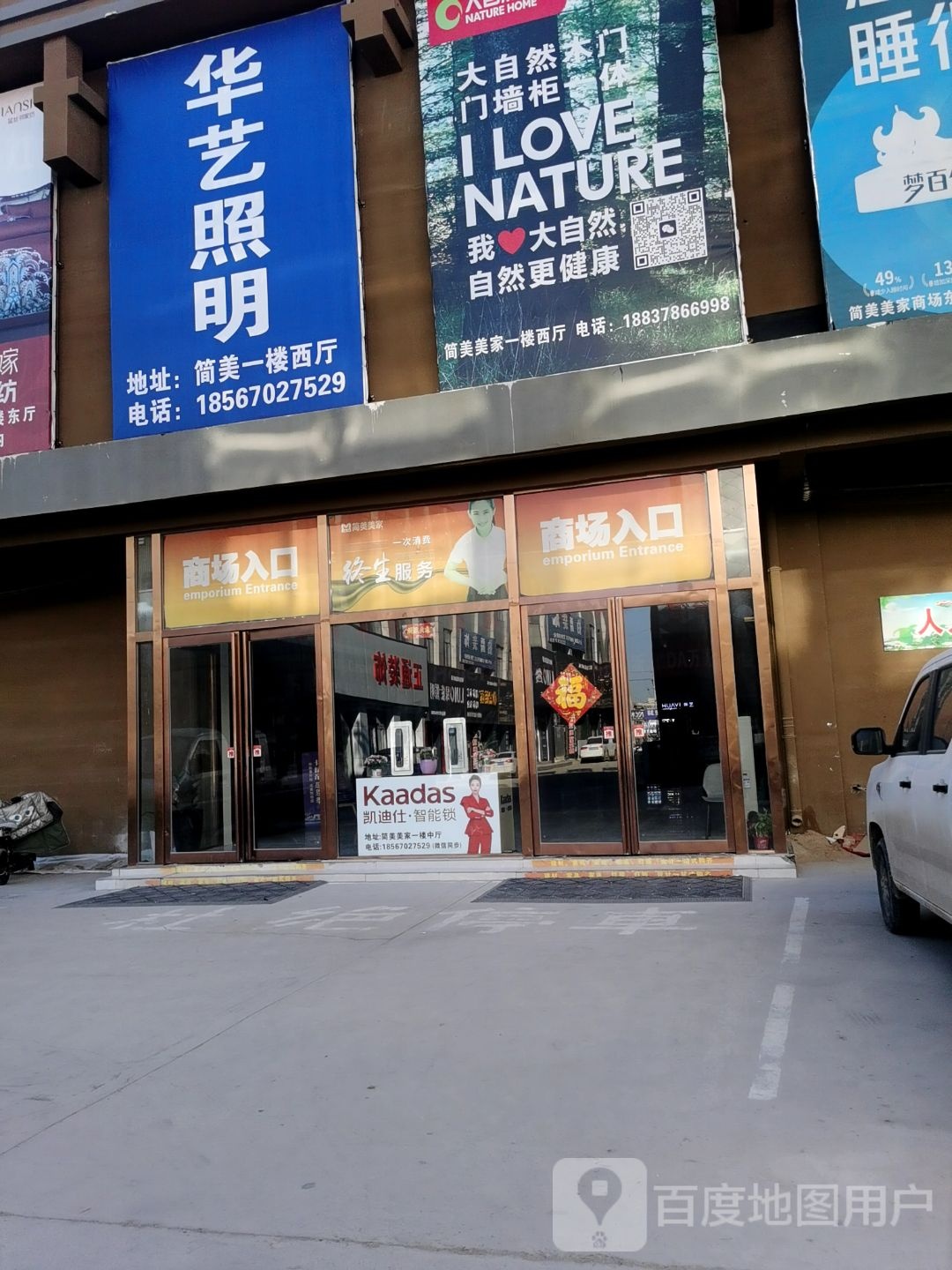 华艺照明(通许简美美家店)