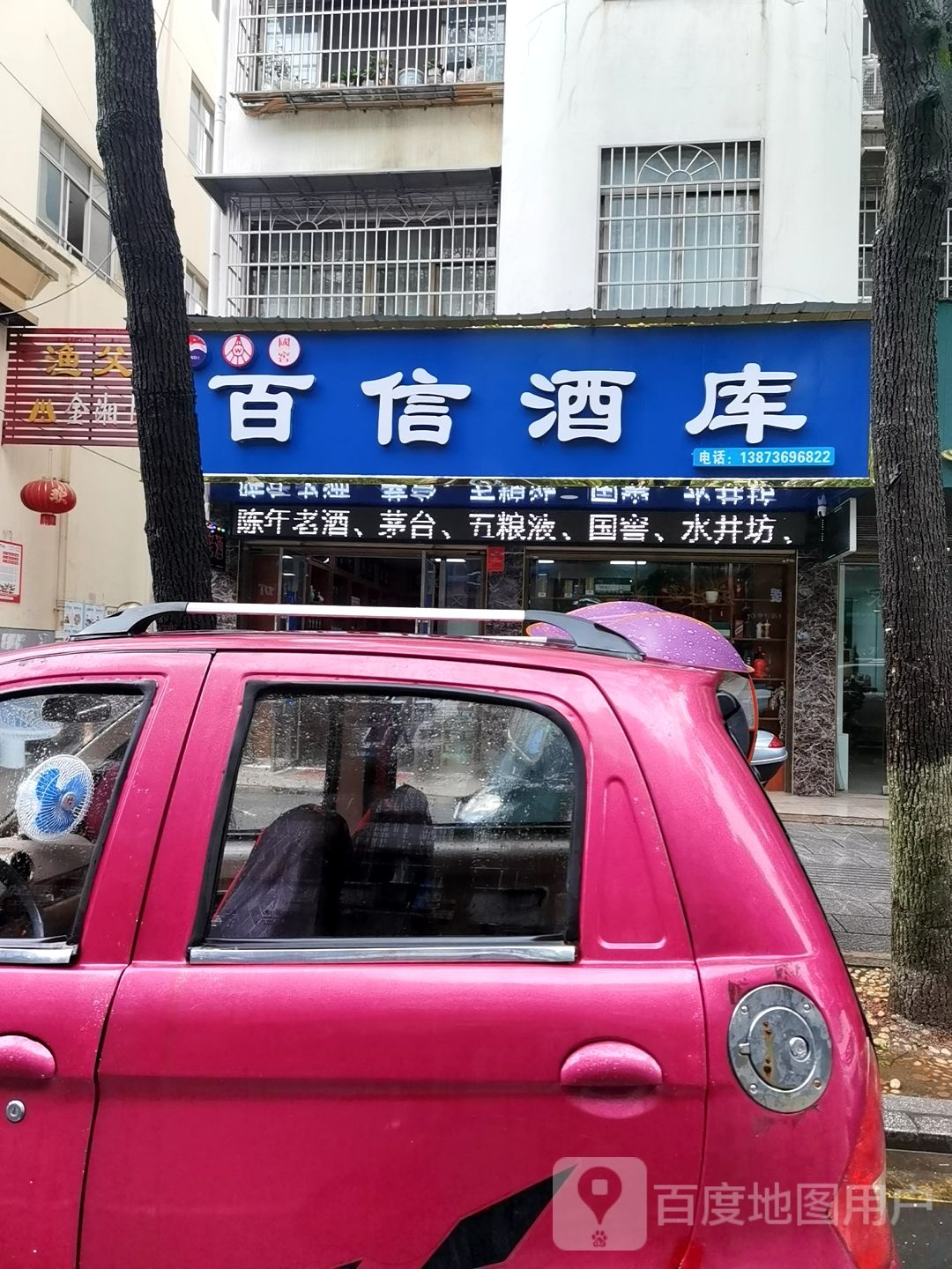 百信酒库