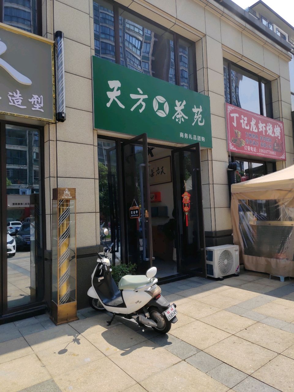天方茶苑(同安府店)