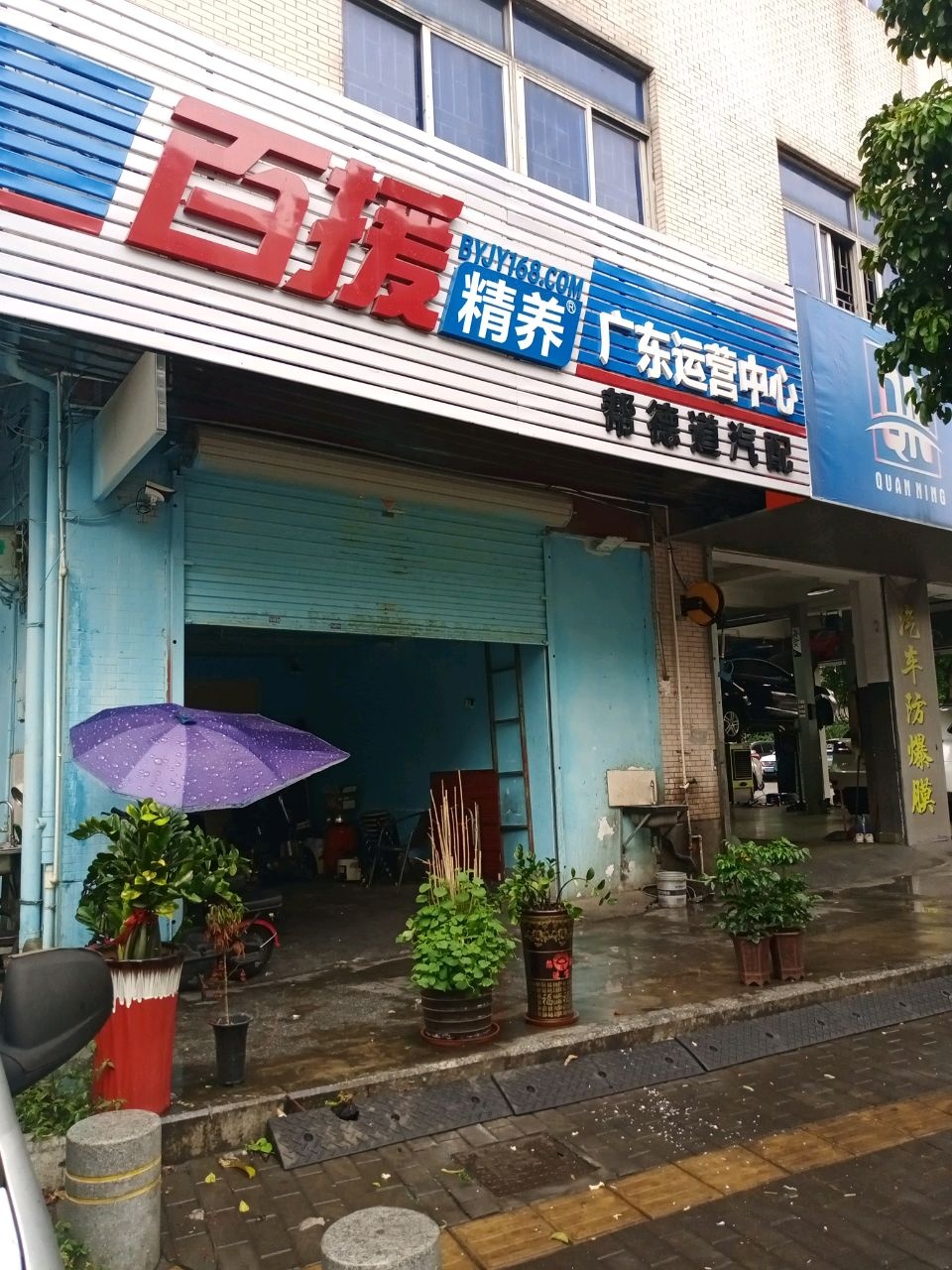 东莞市帮德道汽配科技有限公司