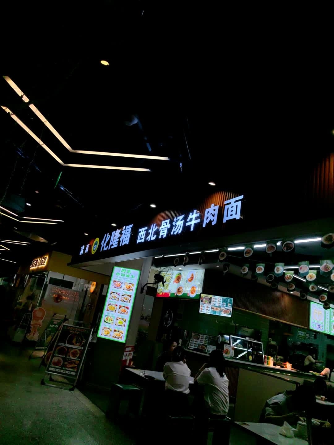 清真-化隆福·西北骨汤牛肉面(财富mall店)