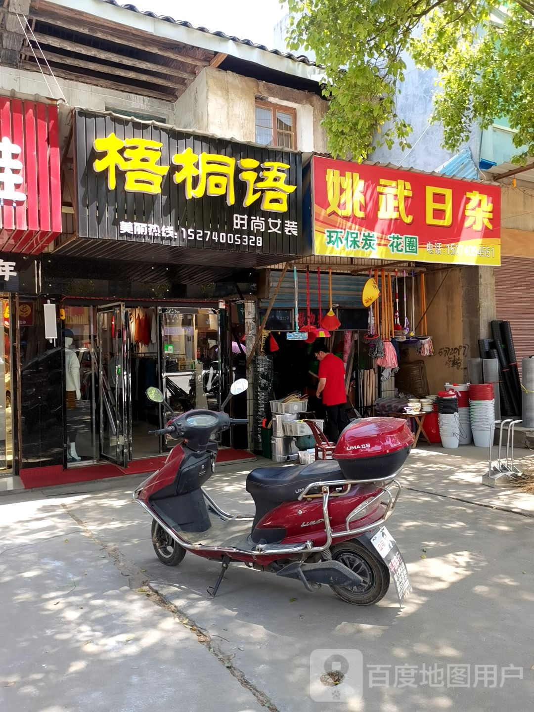 姚武日杂