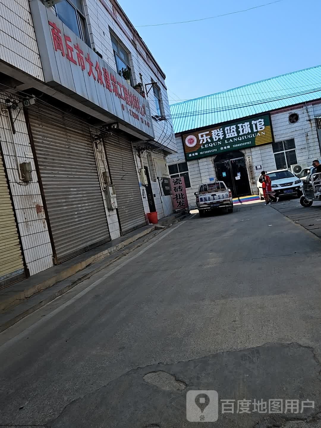 乐群篮球馆
