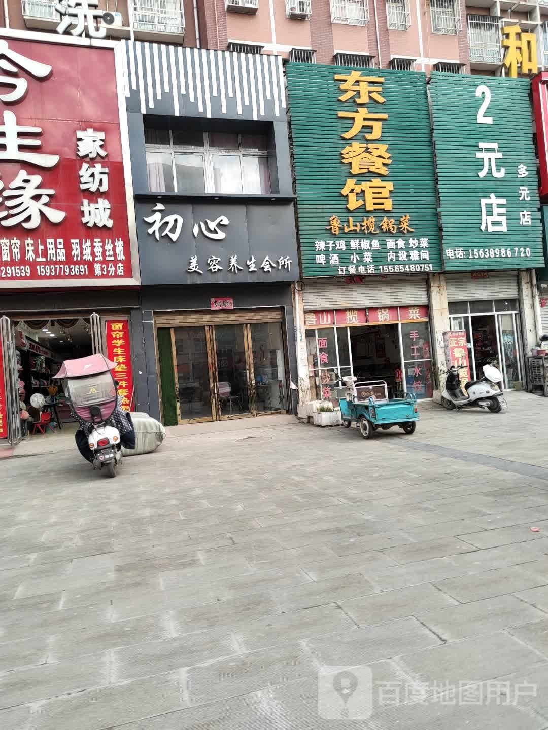 2元店(多元店)