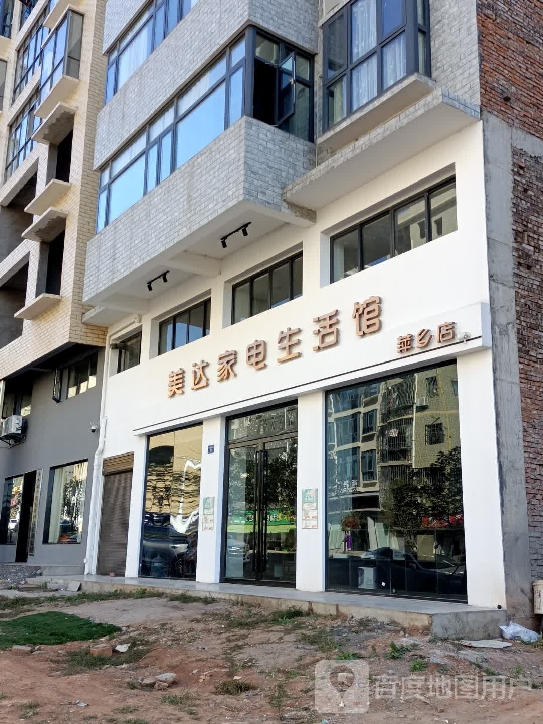 姨汶俜达美家电生活馆(萍乡店)