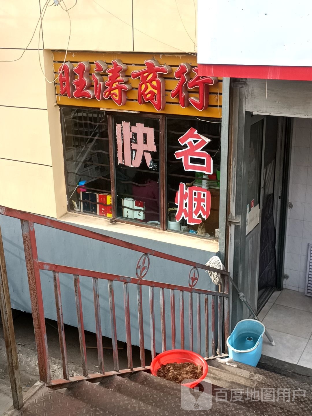 旺涛商银行