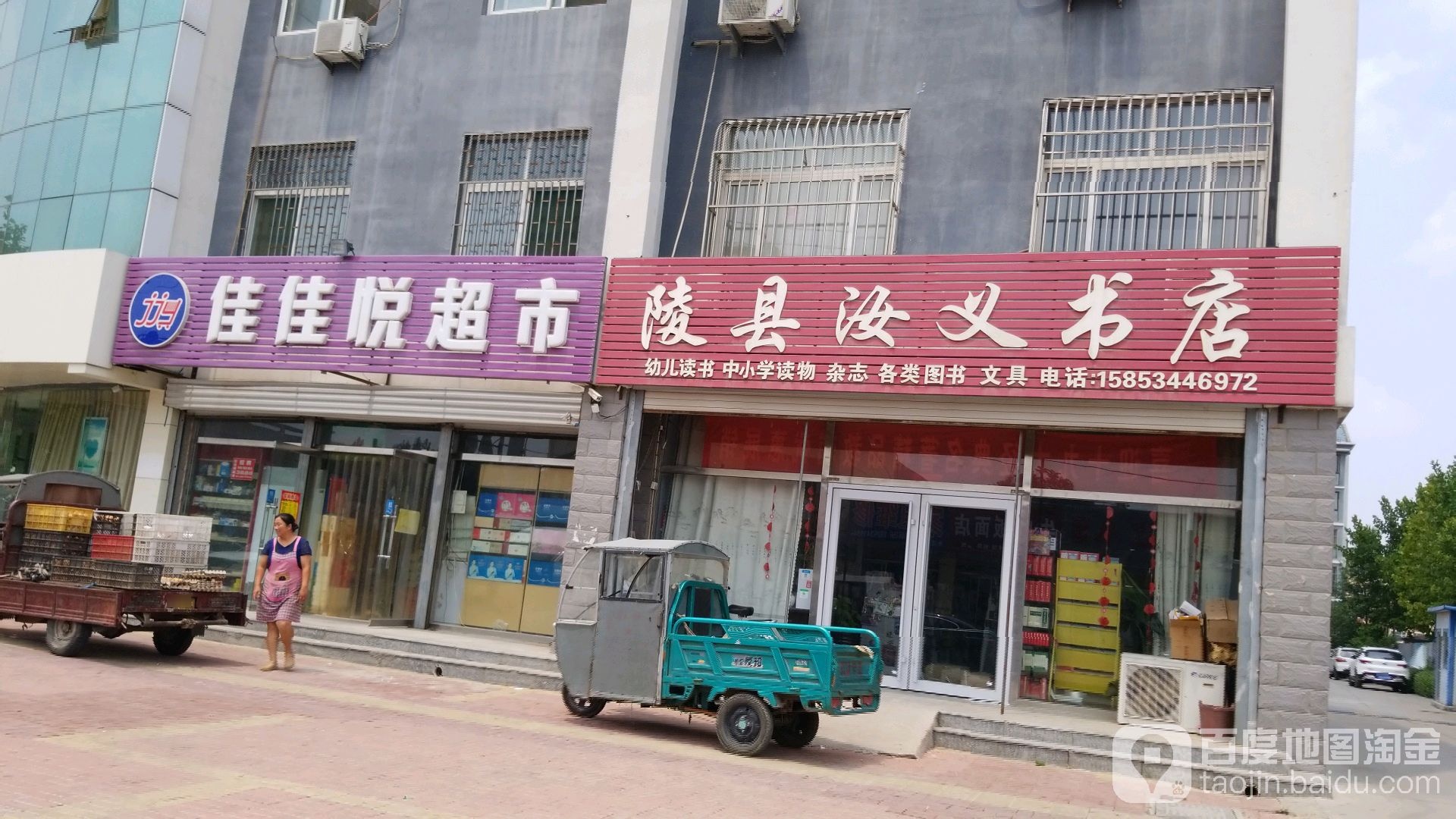 陵城区汝义书店