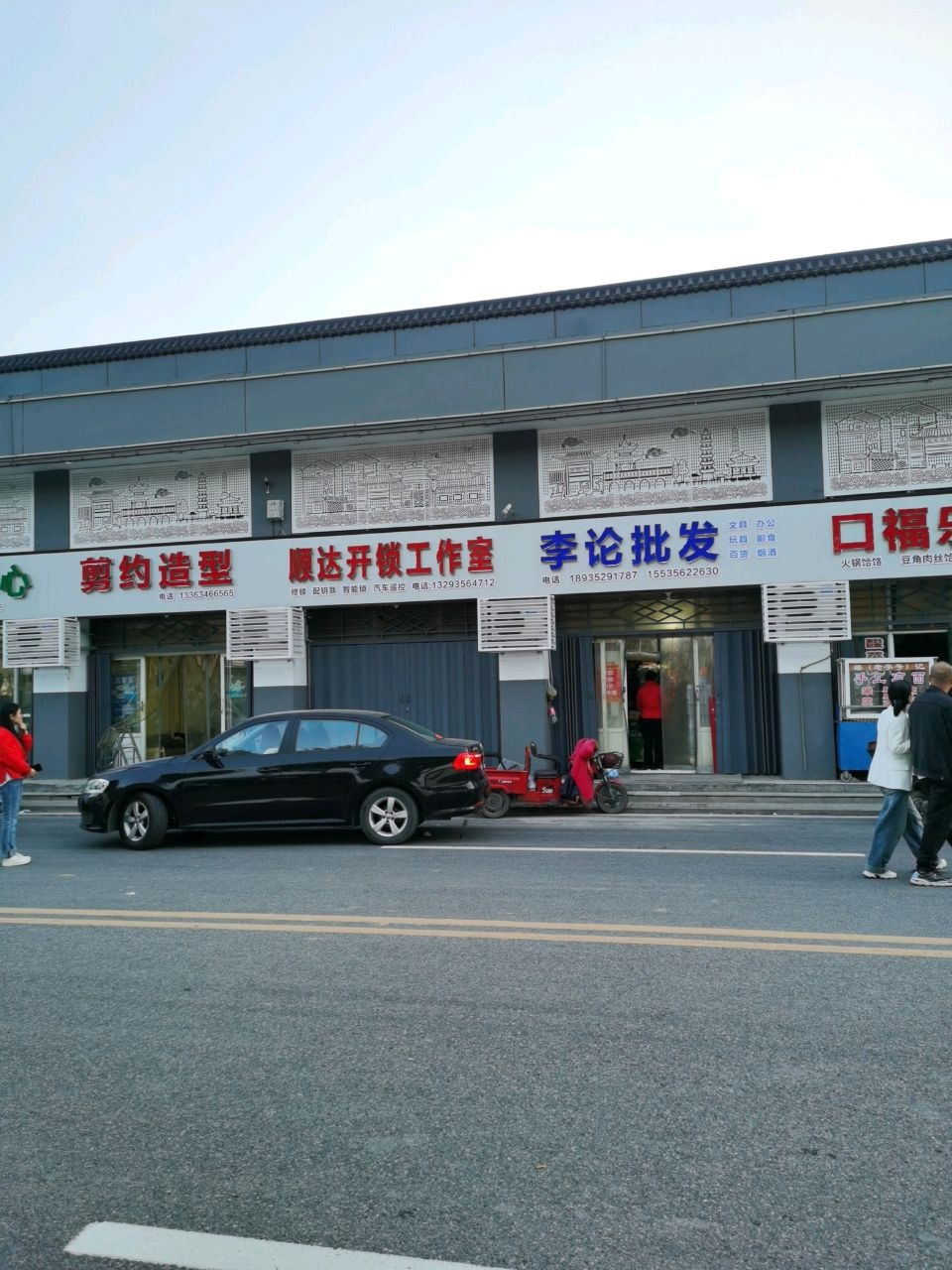 顺达开锁工作室