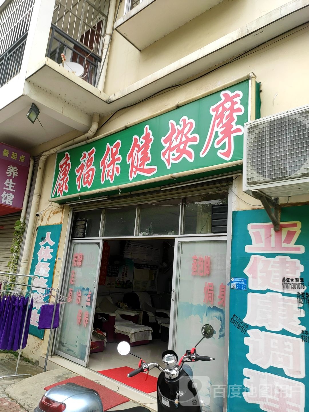 康福保险按摩(江南商贸城西区店)