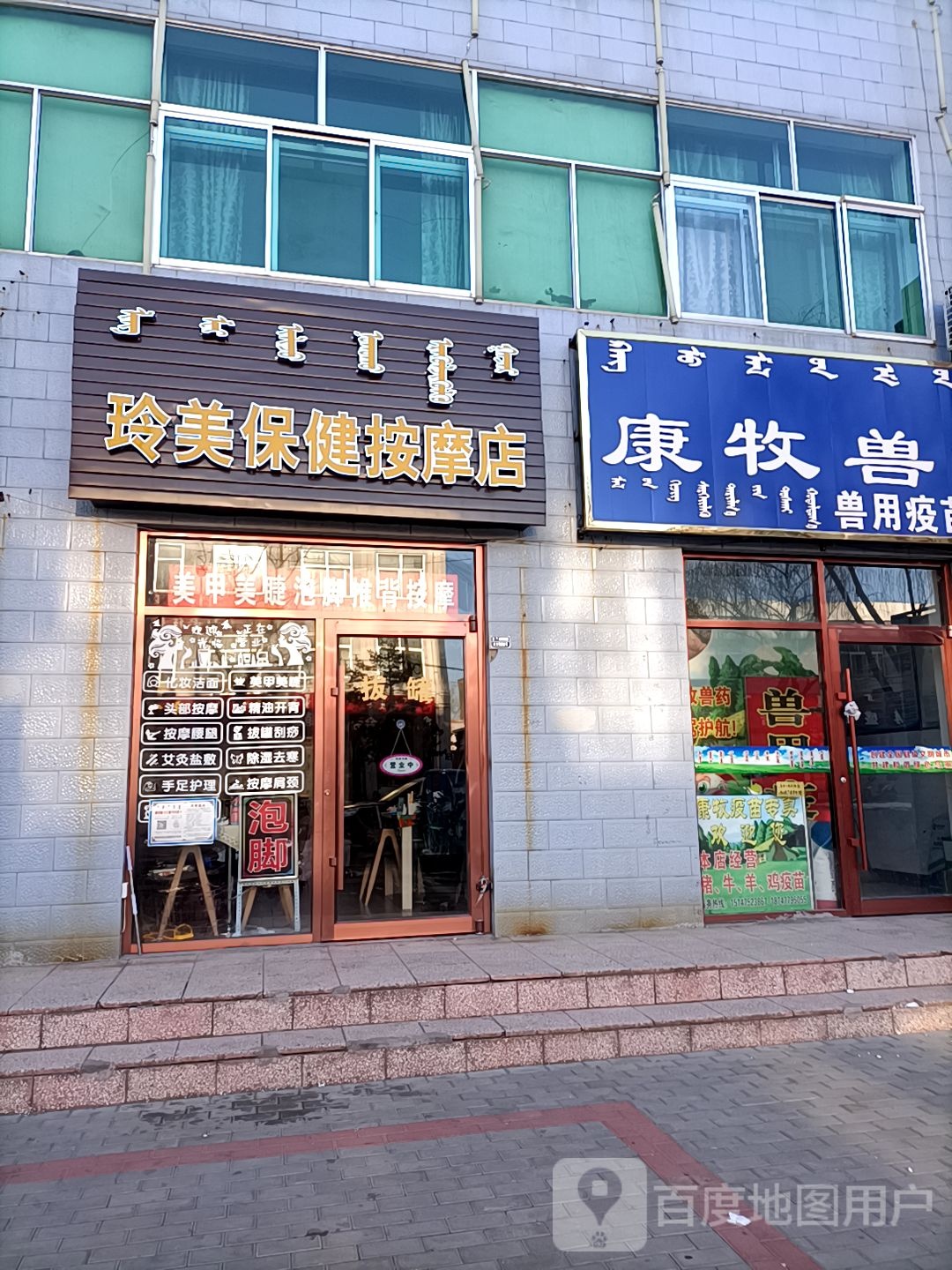 玲美保健按摩店