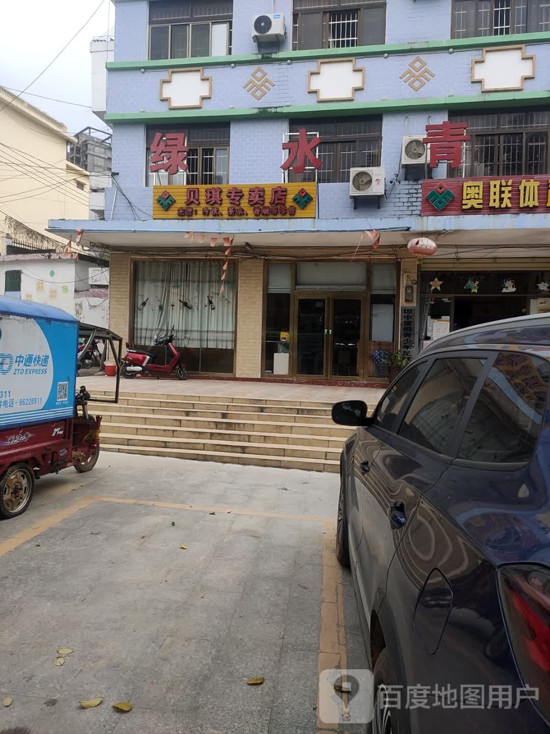 林业小店