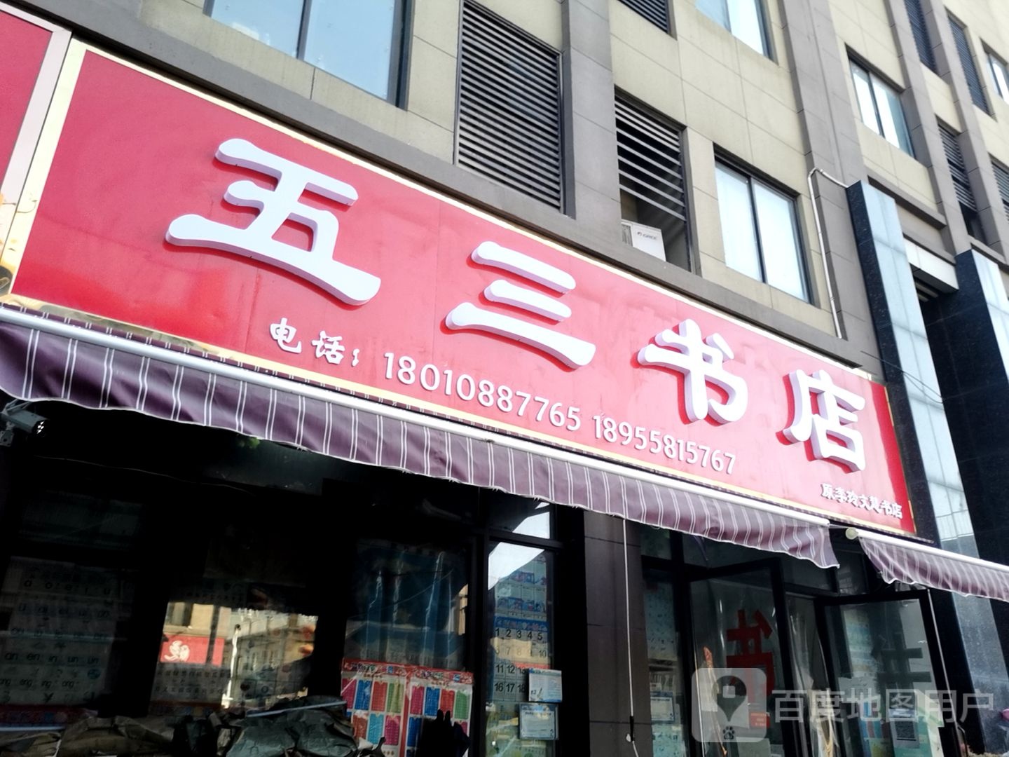 五san书店