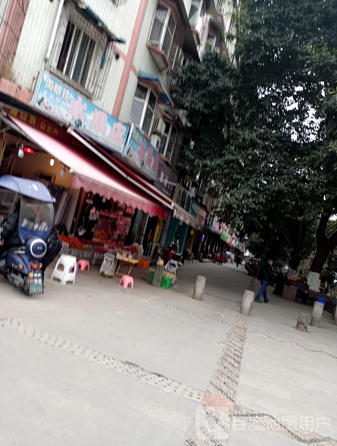 周眼净水果店