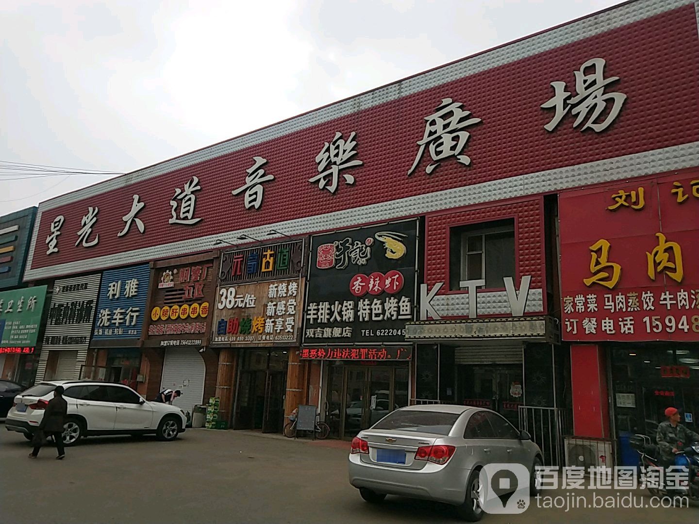星光大道音乐广场